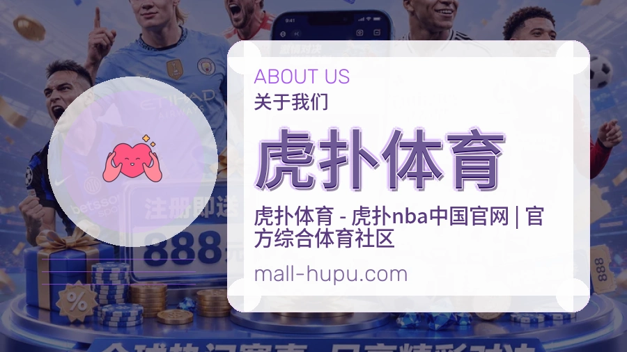 虎扑体育热门电竞专区介绍